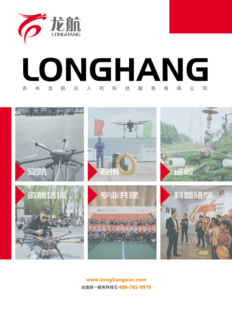 龍航無人機宣傳冊20200901_00(1).png