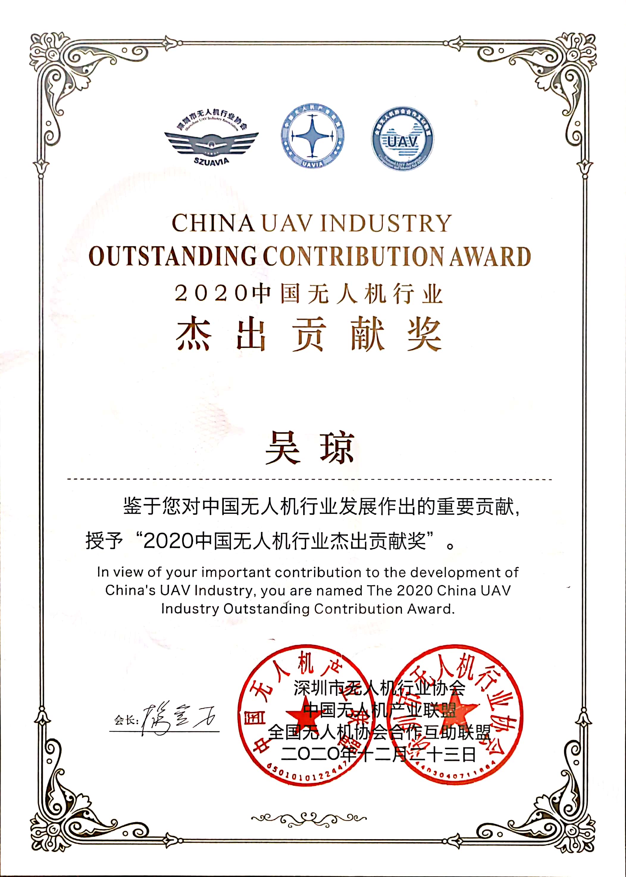 吳瓊，杰出貢獻獎.jpg